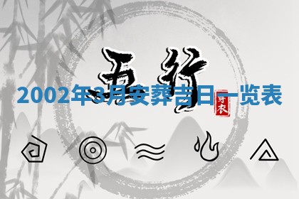 2026年公历3月登记结婚的最佳日期：哪几天领证好