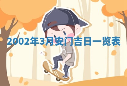 2026年公历3月登记结婚的最佳日期：哪几天领证好