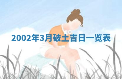 2026年公历3月登记结婚的最佳日期：哪几天领证好