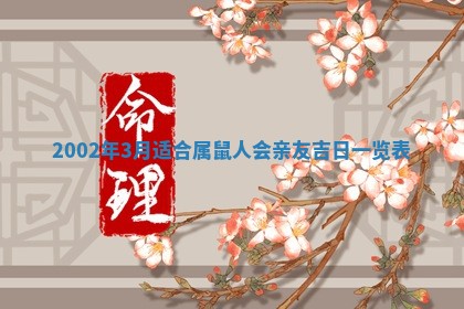 2026年3月份开业好日子