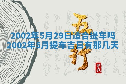 2025年11月29日财神方向,黄历财神方位查询
