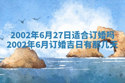 2026年3月份嫁娶的最佳日期，嫁娶择日