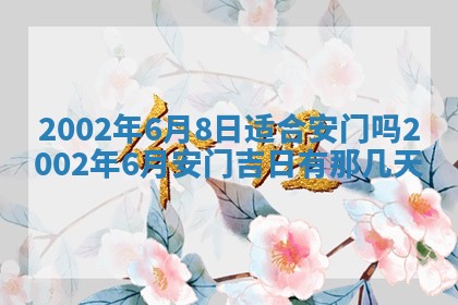 2026年3月份嫁娶的最佳日期，嫁娶择日