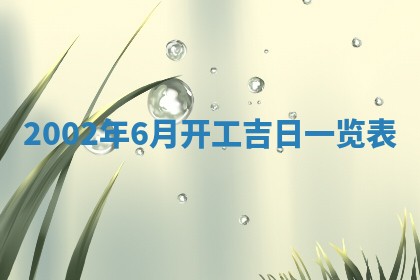 2026年公历3月登记结婚的最佳日期：哪几天领证好