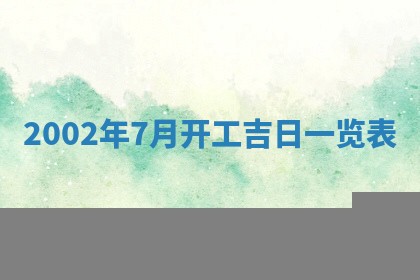 2026年公历3月登记结婚的最佳日期：哪几天领证好