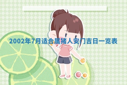 2026年公历3月装门良辰查询