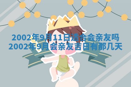 2026年公历3月装门良辰查询