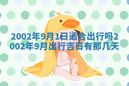 2026年3月份开业好日子