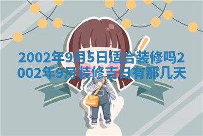 2026年公历3月装门良辰查询