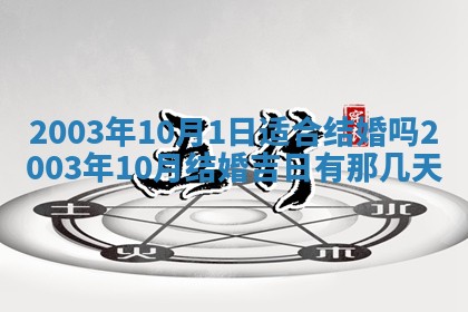 今天黄历2025年6月21日奠基适宜指南,动土吉日查询