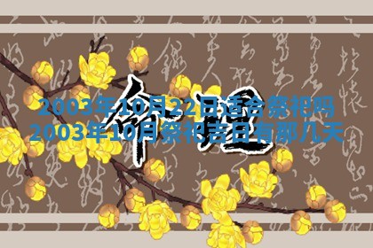 2026年公历3月开业吉日老黄历_哪些日子适合开业