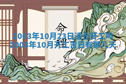 2026年公历3月开业吉日老黄历_哪些日子适合开业