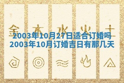 今天黄历2025年6月21日奠基适宜指南,动土吉日查询