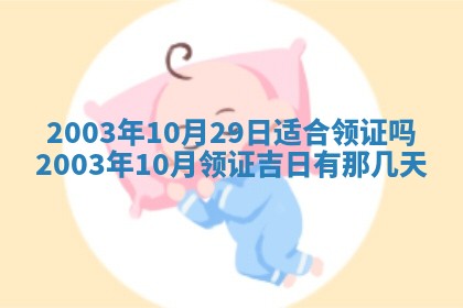 2026年公历3月开业吉日老黄历_哪些日子适合开业