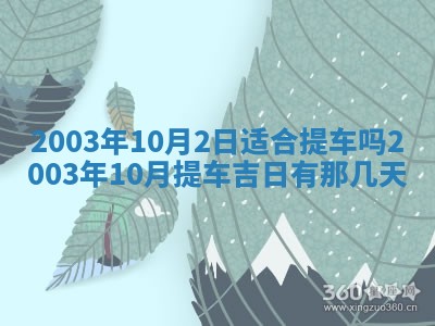 今天黄历2025年6月21日奠基适宜指南,动土吉日查询