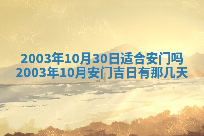 今天黄历2025年6月21日奠基适宜指南,动土吉日查询