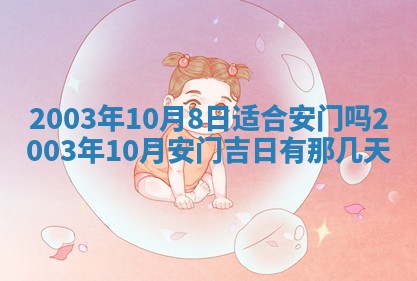 2026年公历3月开业吉日老黄历_哪些日子适合开业