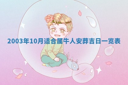 2026年公历3月开业吉日老黄历_哪些日子适合开业