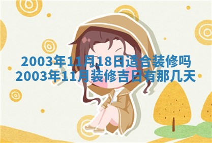 2026年公历3月开业吉日老黄历_哪些日子适合开业