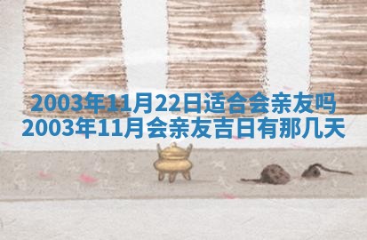 2026年公历3月开业吉日老黄历_哪些日子适合开业