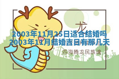 今天黄历2025年6月21日奠基适宜指南,动土吉日查询