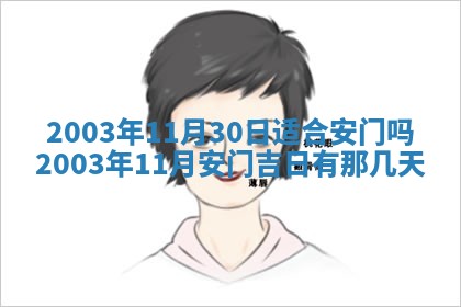 如何给2026年01月28日出生的董姓男宝宝起个好名字？专业分析与建议