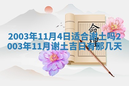 2026年公历3月开业吉日老黄历_哪些日子适合开业