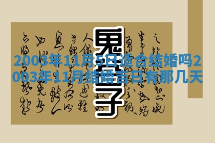今天黄历2025年6月21日奠基适宜指南,动土吉日查询