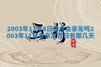 2025年11月25日打麻将财神方位,每日财神方位查询