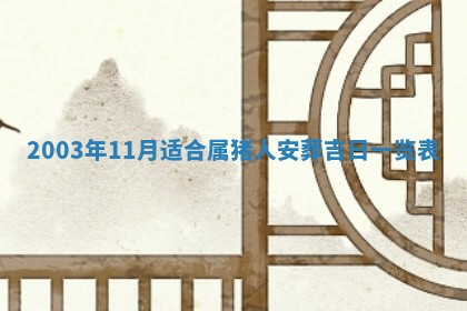 如何给2026年01月28日出生的董姓男宝宝起个好名字？专业分析与建议