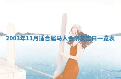 如何给2026年01月28日出生的董姓男宝宝起个好名字？专业分析与建议