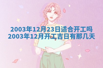 2025年11月25日打麻将财神方位,每日财神方位查询