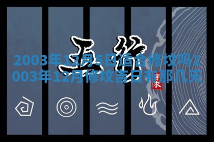2026年公历3月开业吉日老黄历_哪些日子适合开业