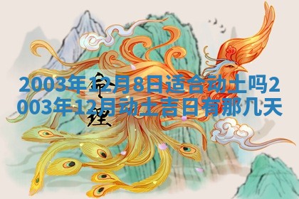 2025年11月25日打麻将财神方位,每日财神方位查询