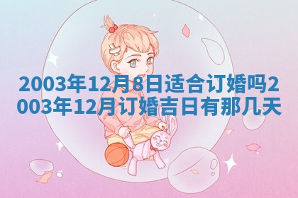 2026年公历3月开业吉日老黄历_哪些日子适合开业