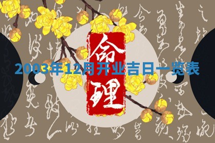 郝姓2026年01月18日出生女孩子取名宜用字大全