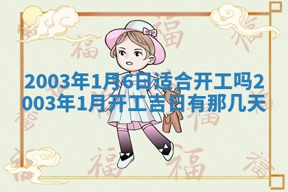 郝姓2026年01月18日出生女孩子取名宜用字大全