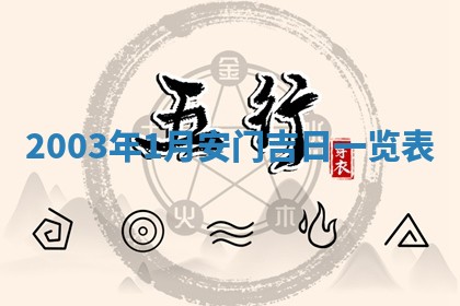 2025年11月25日打麻将财神方位,每日财神方位查询