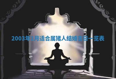 2026年公历3月装门良辰查询