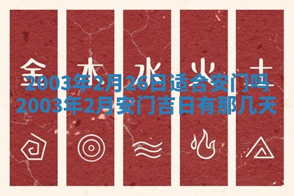 今天黄历2025年6月21日奠基适宜指南,动土吉日查询