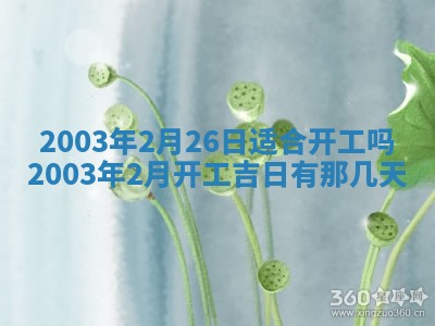 今天黄历2025年6月21日奠基适宜指南,动土吉日查询