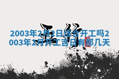2026年公历3月登记结婚的最佳日期：哪几天领证好