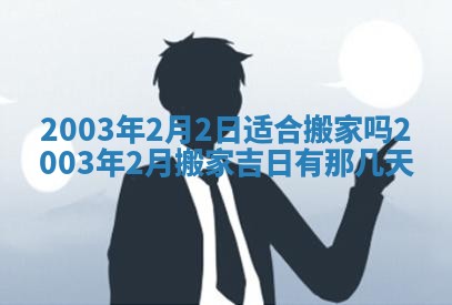 2026年公历3月开业吉日老黄历_哪些日子适合开业