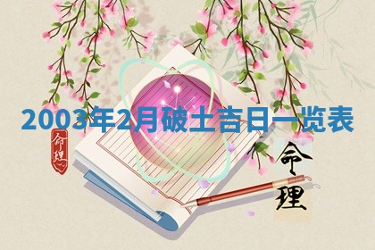 2026年3月嫁娶的最佳日期