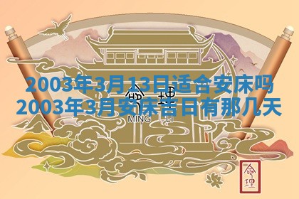 今天黄历2025年6月21日奠基适宜指南,动土吉日查询