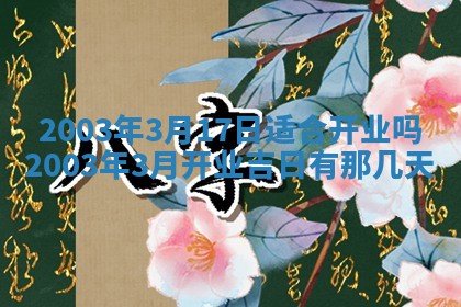 今天黄历2025年6月21日奠基适宜指南,动土吉日查询