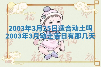 2026年公历3月开业吉日老黄历_哪些日子适合开业