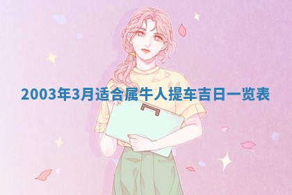 如何给2026年01月28日出生的董姓男宝宝起个好名字？专业分析与建议