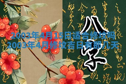 2026年公历3月开业吉日老黄历_哪些日子适合开业