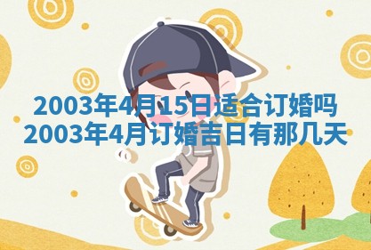 如何给2026年01月28日出生的董姓男宝宝起个好名字？专业分析与建议